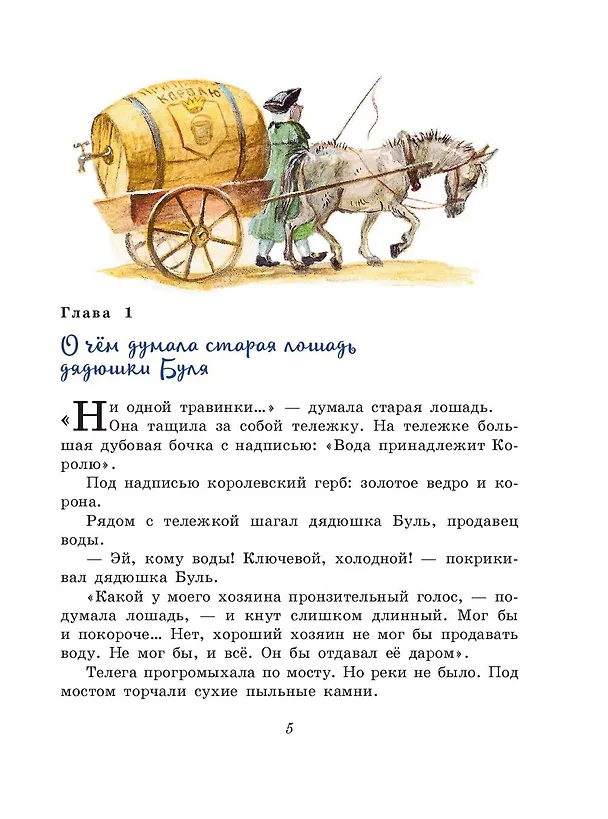 Книга Лоскутик и Облако (ил. А. Власовой) (Софья Прокофьева) — 8