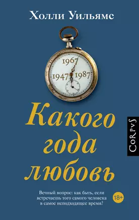 Какого года любовь — 2995654 — 1