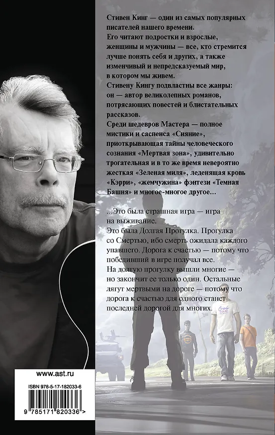 Книга Долгая Прогулка (Стивен Кинг) — 2