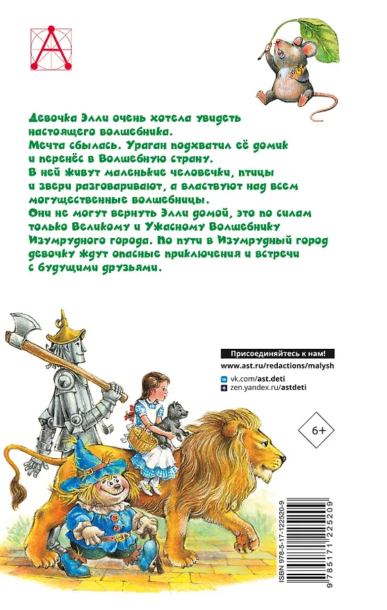 Книга Волшебник Изумрудного города (Александр Волков) — 2