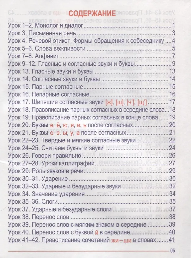 Книга Русский язык. 2 класс. Тетрадь для закрепления знаний (Ольга Романенко) — 2