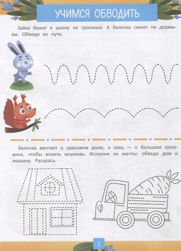 Книга Учимся писать и рисовать (Елена Ульева) — 2