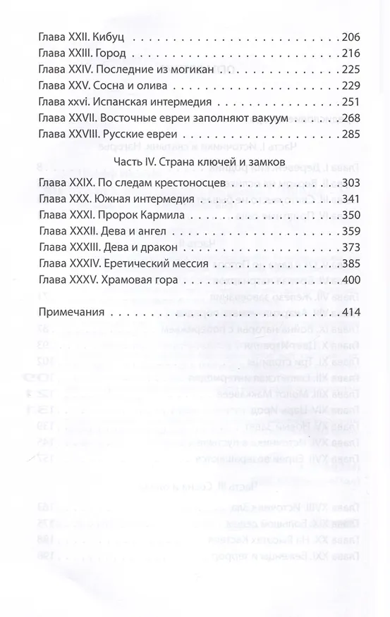 Книга Сосна и олива. Израиль и его соседи (Исраэль Шамир) — 3