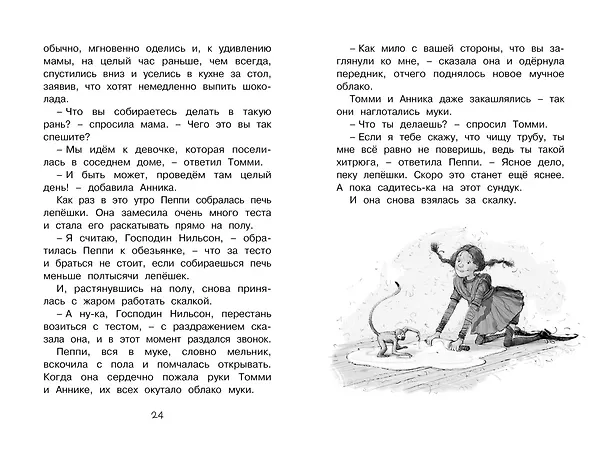 Книга Пеппи Длинныйчулок поселяется в вилле "Курица" (Астрид Линдгрен) — 6