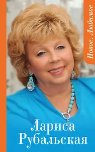 Новое. Любимое