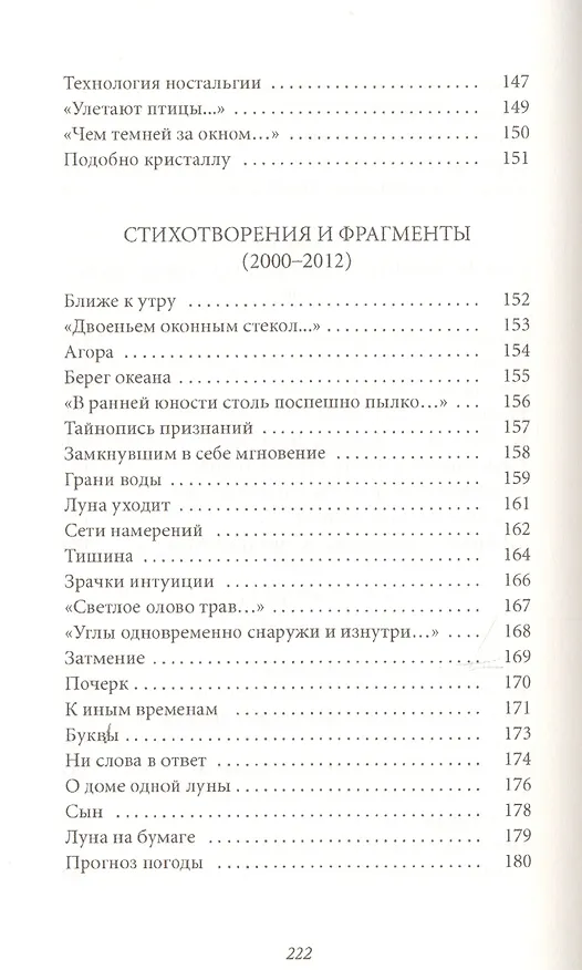 Книга Великое однообразие любви (Аркадий Драгомощенко) — 7