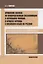 Применение анализа по непосредственным составляющим и актуального членения в процессе перевода с китайского языка на русский. Монография — 2860872 — 1
