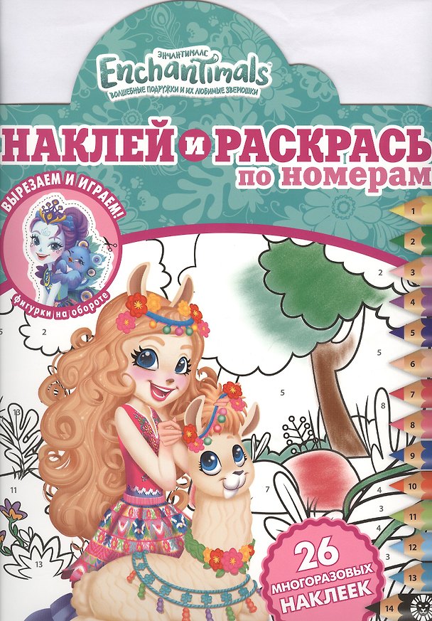Книга Наклей и раскрась по номерам "Энчантималс" () — 1