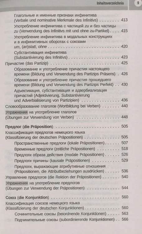 Книга Grammatik Und Gebrauch. Грамматика и употребление немецкого языка (Татьяна Камянова) — 6