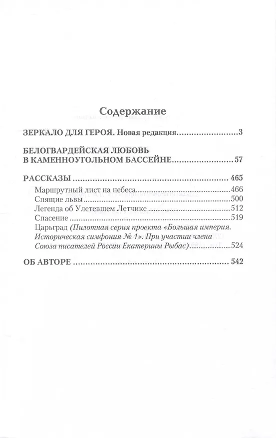Книга Зеркало для героя (Святослав Рыбас) — 2