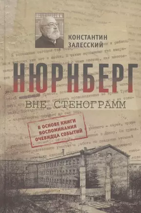 Нюрнберг вне стенограмм — 3055962 — 1