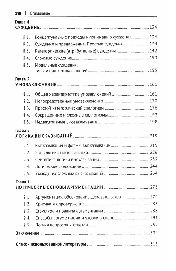 Книга Логика. Учебник (Ольга Малюкова) — 3