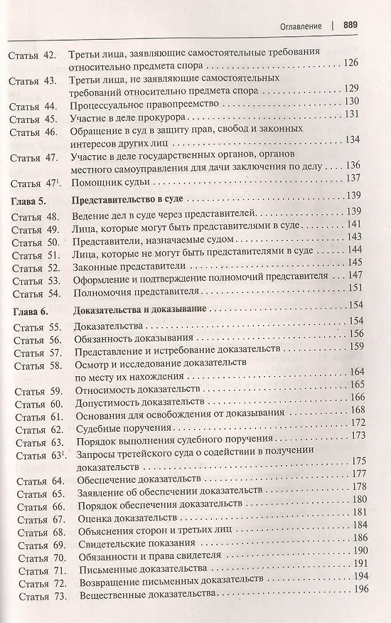 Книга Гражданский Процессуальный Кодекс Российской Федерации. Постатейный комментарий (Юрий Беспалов, Анастасия Касаткина) — 4