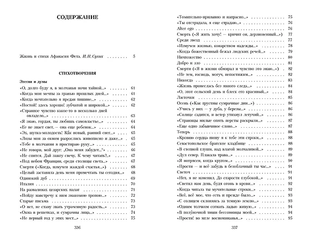 Книга Еще люблю, еще томлюсь... (Афанасий Фет) — 3