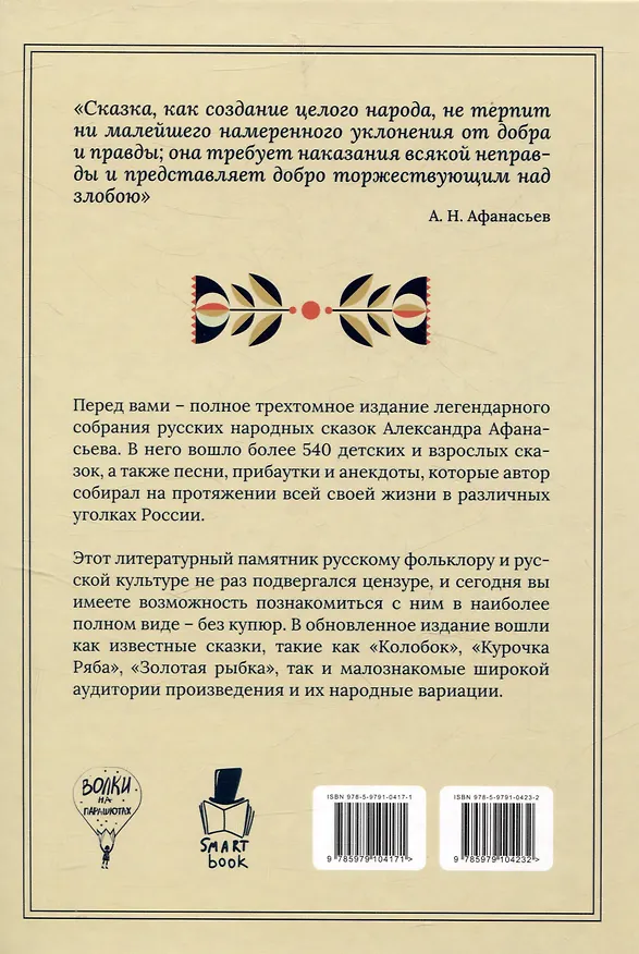 Книга Народные русские сказки. Полное собрание без купюр: В 3-х т (Александр Афанасьев) — 3