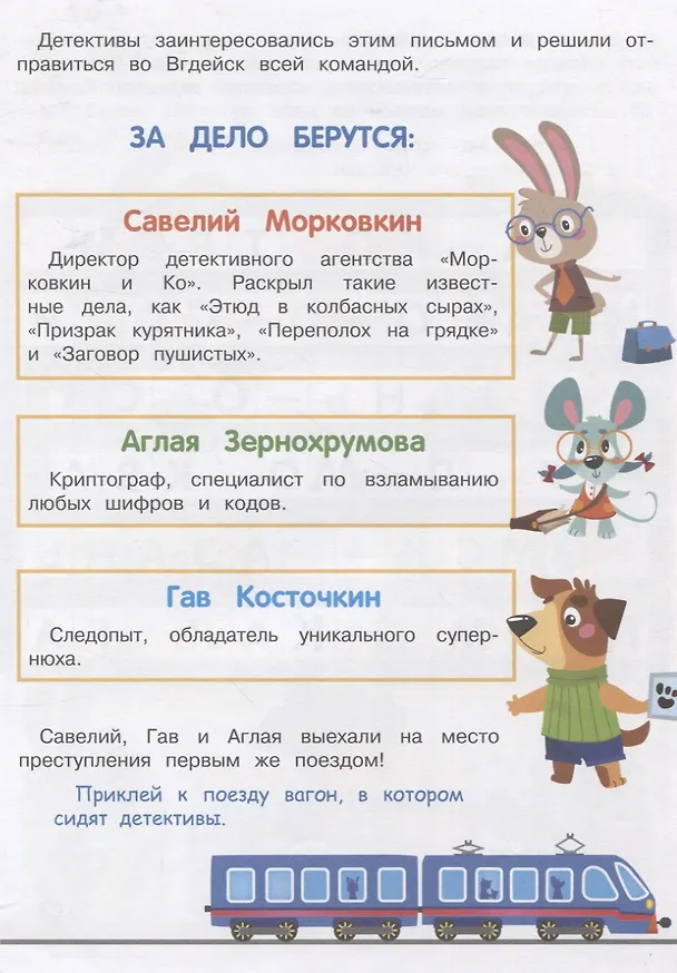 Книга Детектив с наклейками. А упала, Б пропала. Выпуск 1 (Анна Савранская) — 2