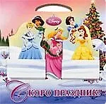 Скоро праздник! Книжка-картонка с кармашками