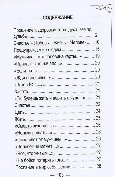 Книга Послание духов (Анна Быстрова) — 2