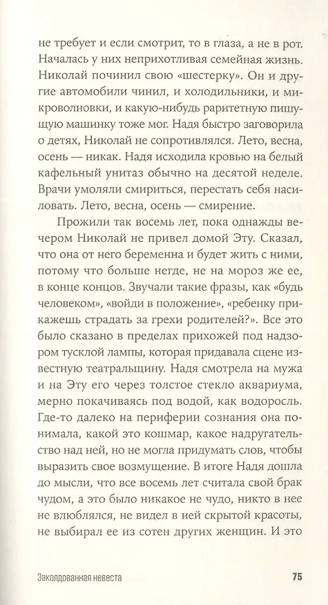 Книга Это не лечится: повесть (Анна Лукиянова) — 7