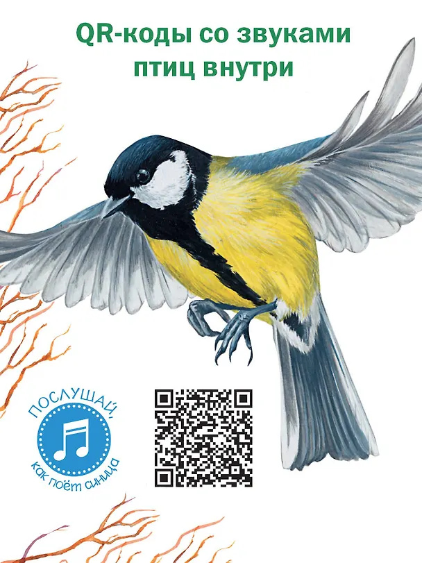 Книга Лесная газета (Виталий Бианки) — 6