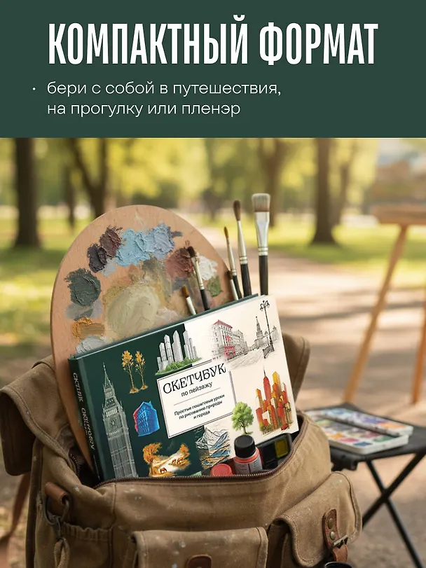 Книга Скетчбук по пейзажу. Простые пошаговые уроки по рисованию природы и города (Анна Николаева) — 7