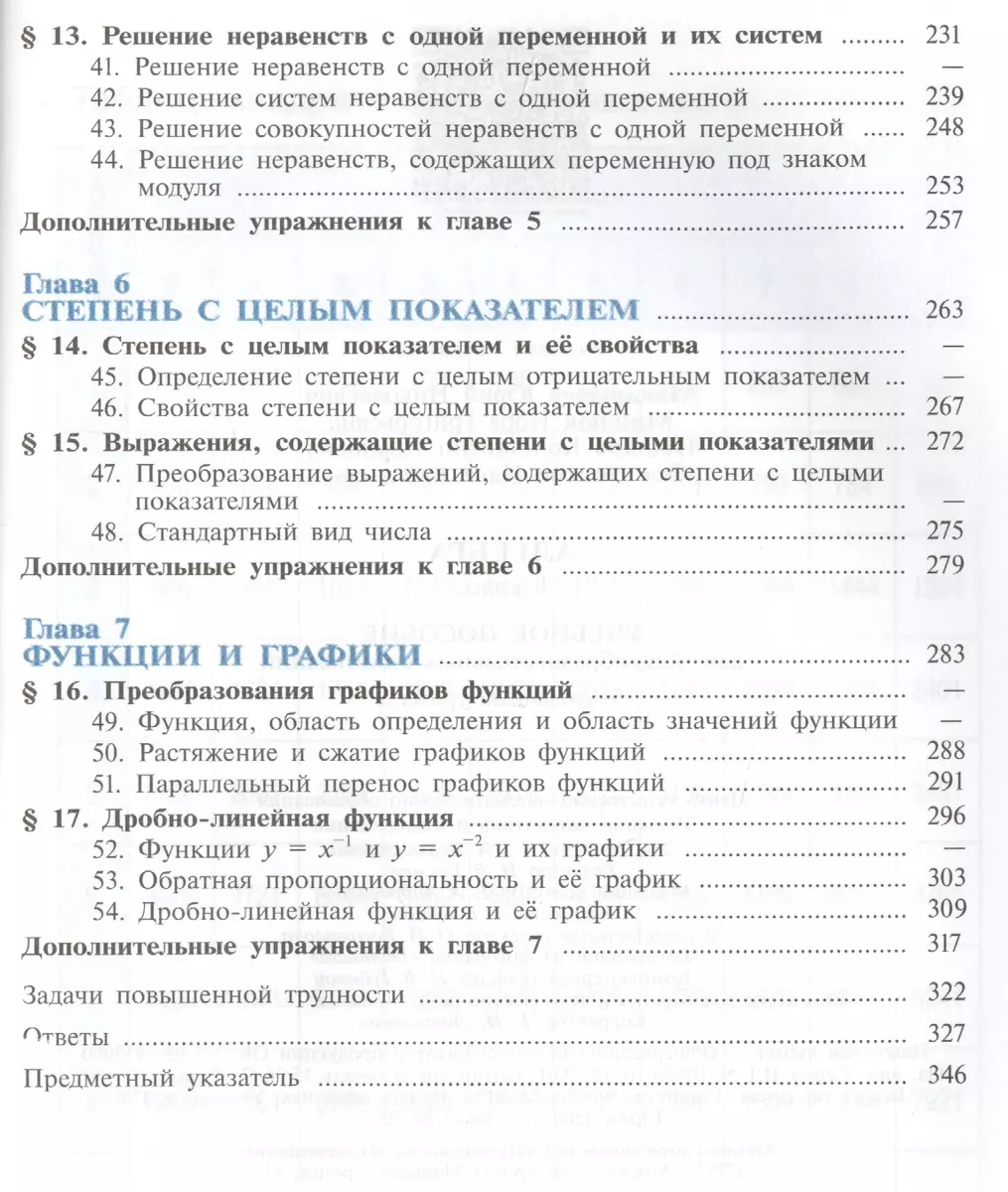 Алгебра. 8 класс. Учебное пособие для общеобразовательных организаций.  Углубленный уровень (Юрий Макарычев) - купить книгу с доставкой в  интернет-магазине «Читай-город». ISBN: 978-5-09-071903-2