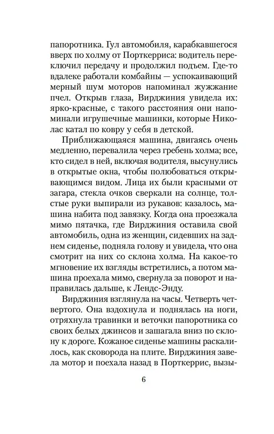 Книга Пустой дом (Розамунда Пилчер) — 9