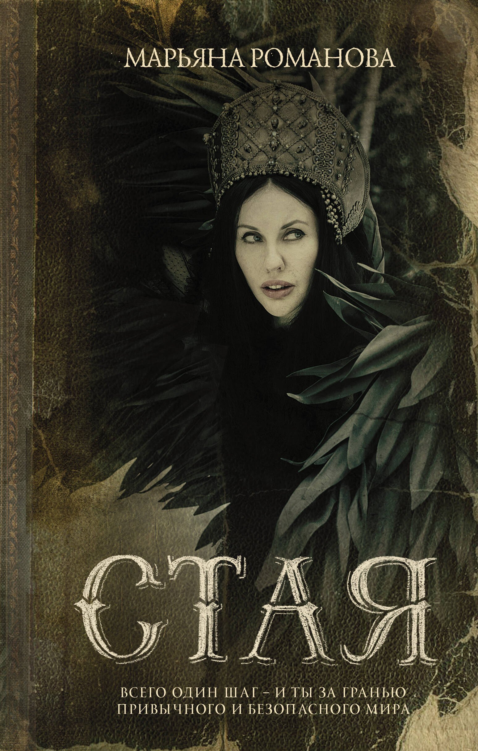 

Стая