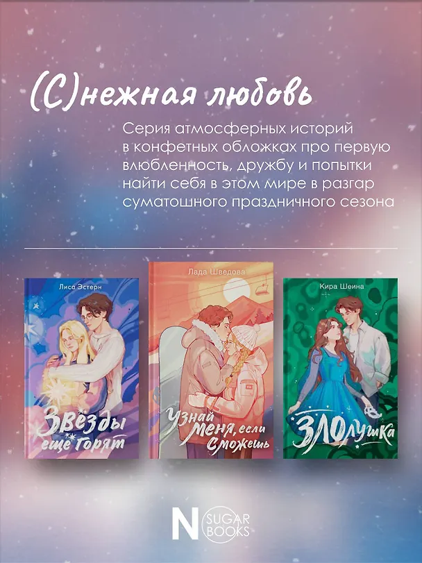 Книга Узнай меня, если сможешь (Лада Шведова) — 10