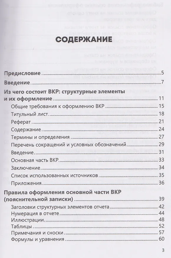 Книга Оформление выпускной квалификационной работы в вузе. Требования стандарта. Учебно-методическое пособие (Ольга Климова, Ирина Плотникова) — 2