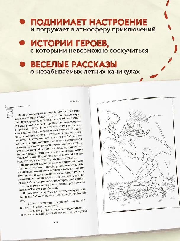 Книга Как мы с Вовкой. История другого лета. Книга для взрослых, которые забыли о том, как были детьми (Андрей Асковд) — 6