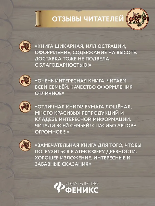 Книга Мифы и легенды Древней Руси в сказаниях о жизни русского народа дп (Жанна Андриевская) — 3