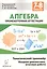 Алгебра 7-8 кл. Промежуточная аттестация Тематический тренажер… (5 изд) (мПромАттест) — 2549342 — 1