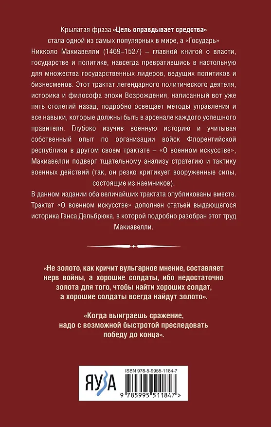 Книга Государь. О военном искусстве (Никколо Макиавелли) — 2