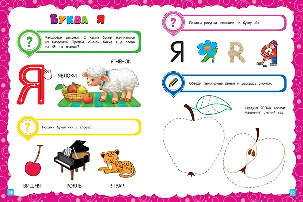 Книга Основы дошкольных знаний для детей 3-4 лет. Годовой курс занятий (Елена Лазарь) — 8