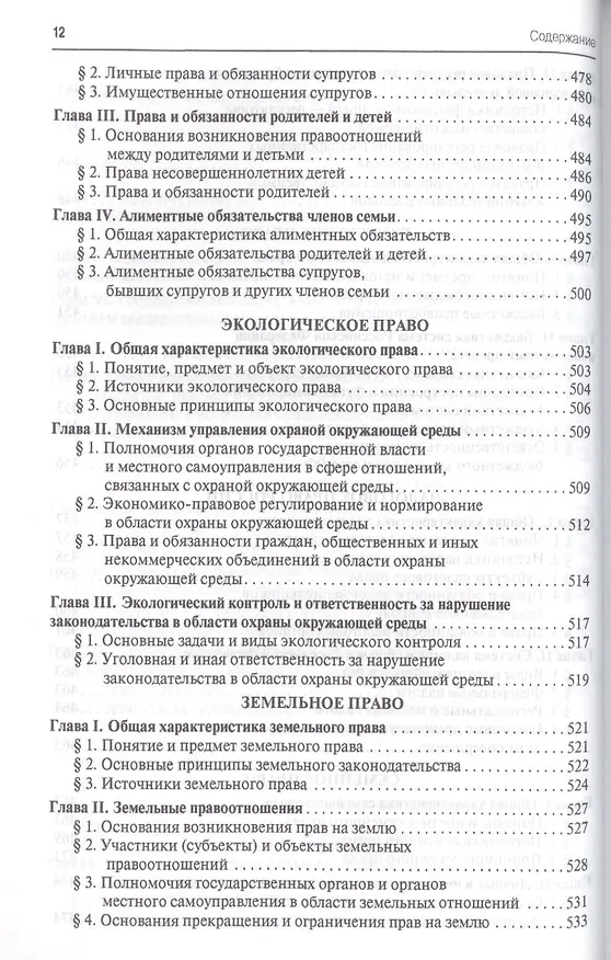 Книга Правоведение.Уч.-3-е изд. (Михаил Марченко) — 3
