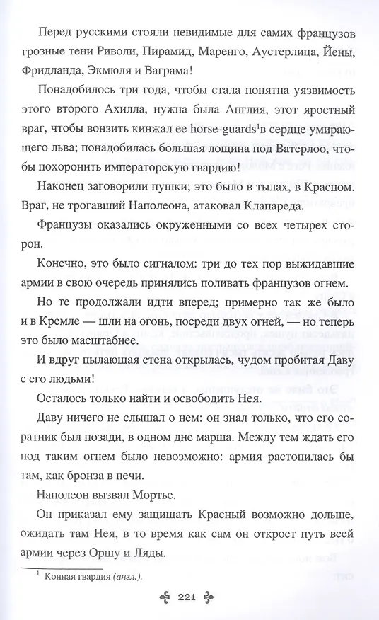 Книга Капитан Ришар (Александр Дюма (отец)) — 7