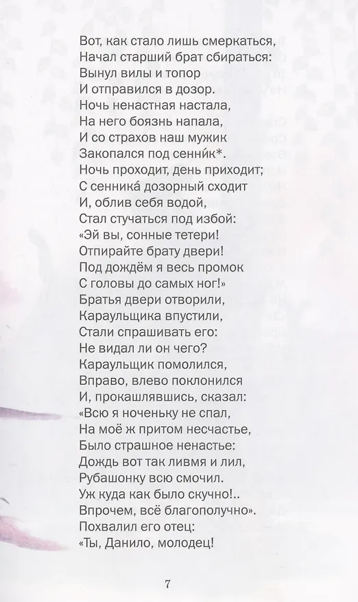 Книга Конёк-Горбунок (Петр Ершов) — 3