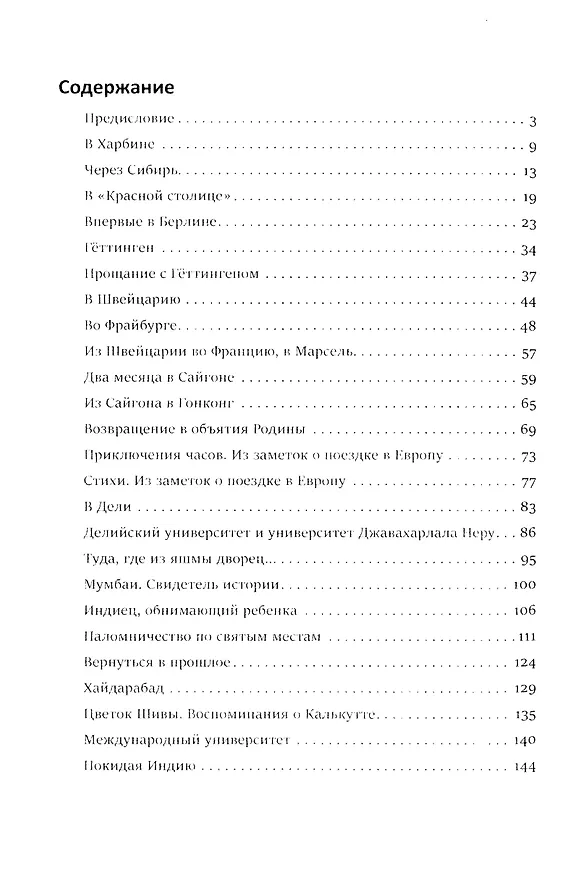 Книга Душой уносясь на тысячу ли… (Сяньлинь Цзи) — 3