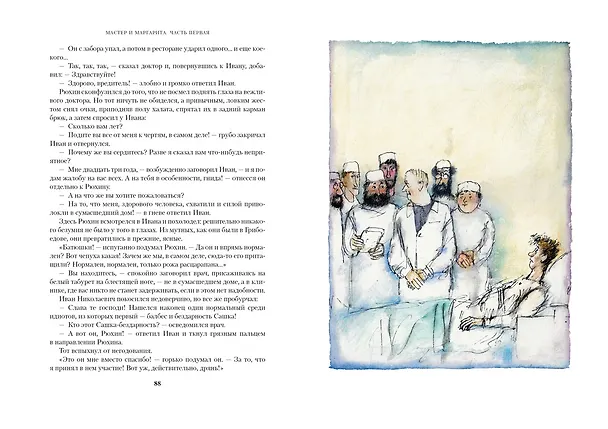 Книга Мастер и Маргарита (Михаил Булгаков) — 4