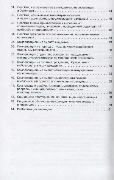 Книга Право социального обеспечения: Учебное пособие (Екатерина Николаева) — 4
