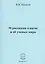 30 рассказов о науке и об ученых мира — 2618276 — 1