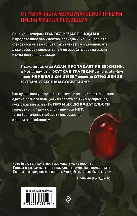 Книга Ева и Адам (Ольга Гуляева) — 2