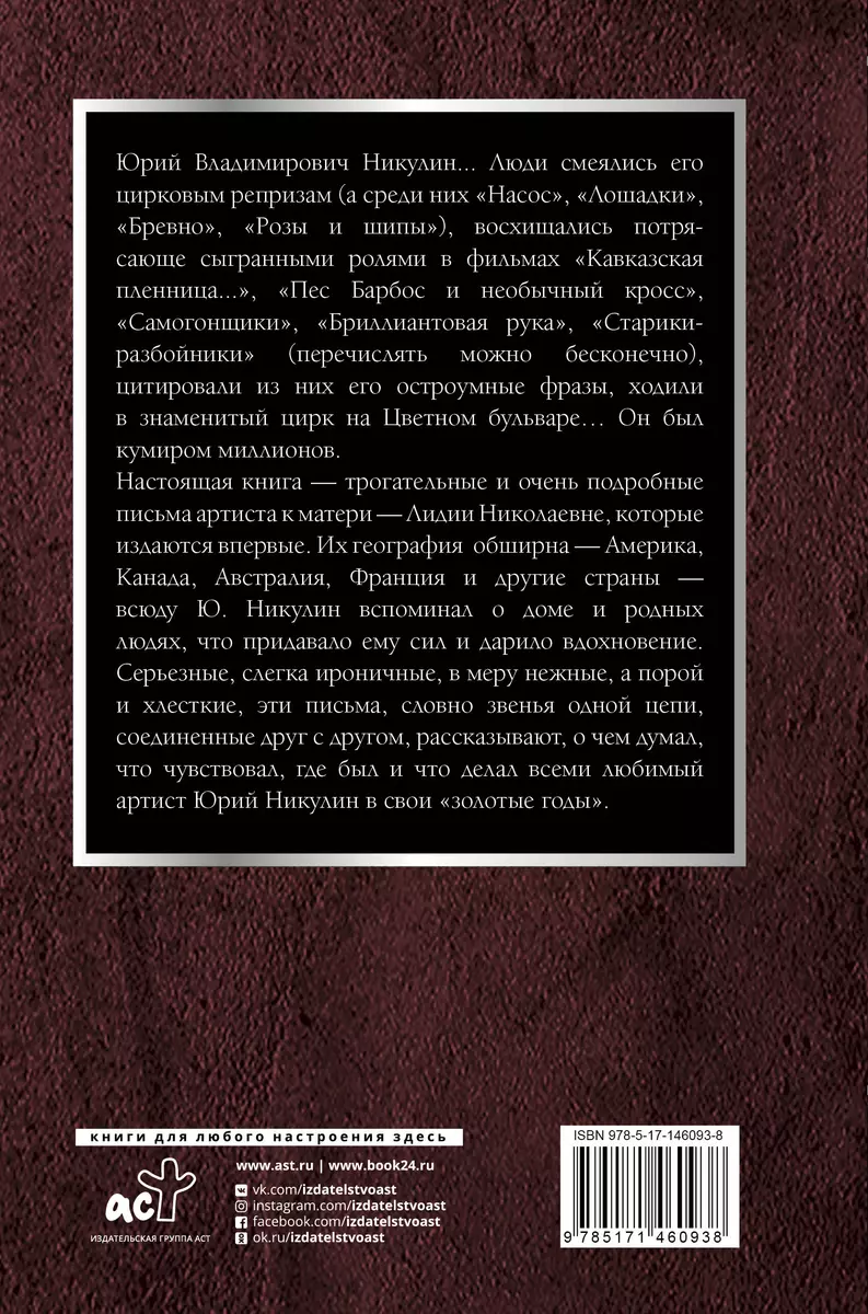 Счастье - это просто! (Юрий Никулин) - купить книгу с доставкой в  интернет-магазине «Читай-город». ISBN: 978-5-17-146093-8