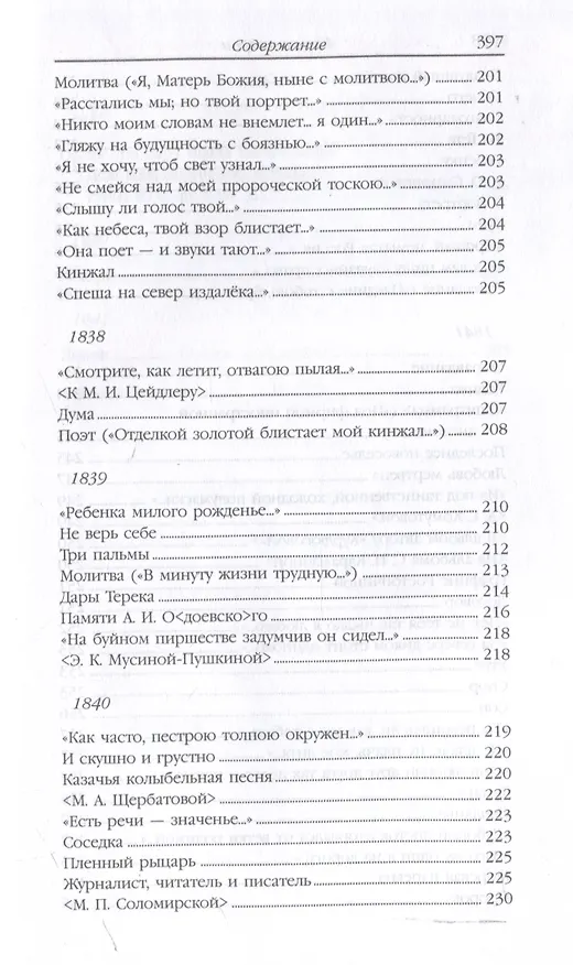Книга Стихотворения. Поэмы (Михаил Лермонтов) — 10