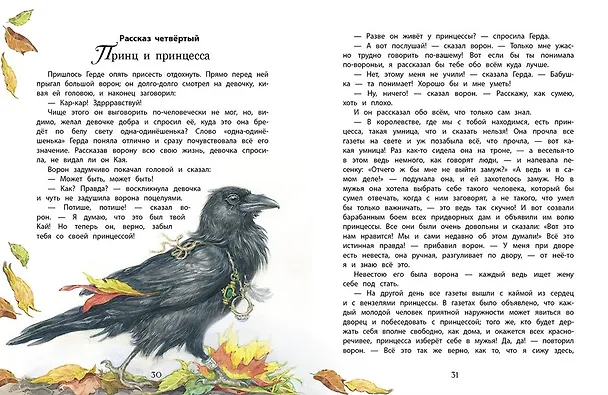 Книга Снежная королева (Ганс Христиан Андерсен) — 5