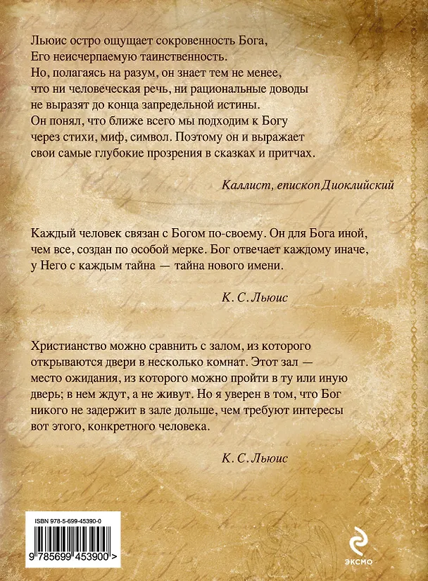 Книга Сказание об аде и рае, или Расторжение брака (Клайв Льюис) — 2