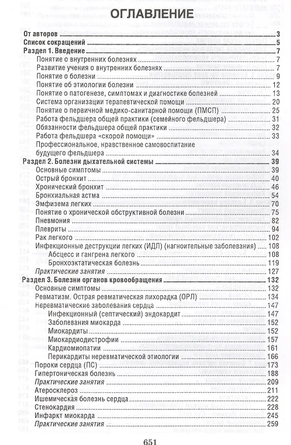 Книга Терапия с курсом первичной медико-санит.пом. (Эмма Смолева) — 2