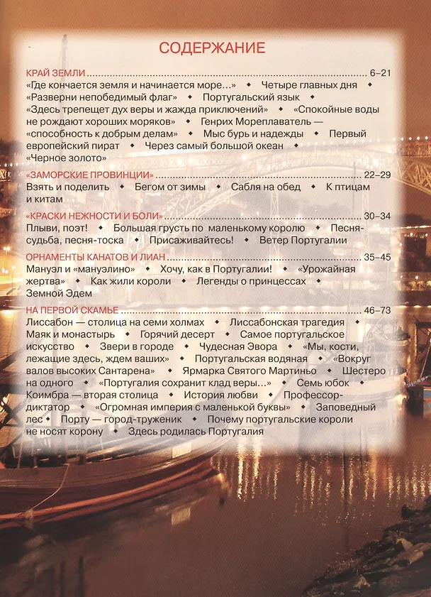 Книга Португалия (Ольга Колпакова) — 2