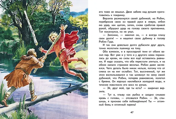 Книга Робин Гуд (Ирина Токмакова) — 2